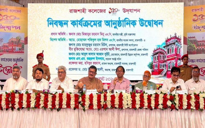 রাজশাহী কলেজের সার্ধশতবর্ষ উদযাপনের নিবন্ধন কার্যক্রমের উদ্বোধন